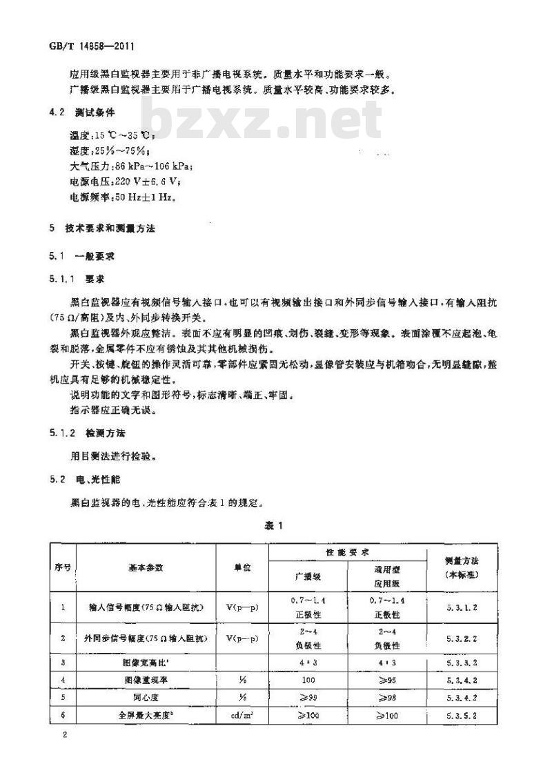 GB/T 14858-2011 黑白监视器通用规范