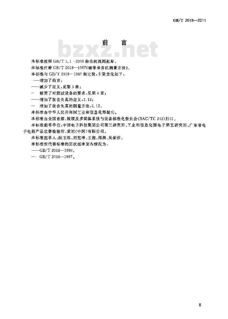 GB/T 2018-2011 磁带录音机测量方法