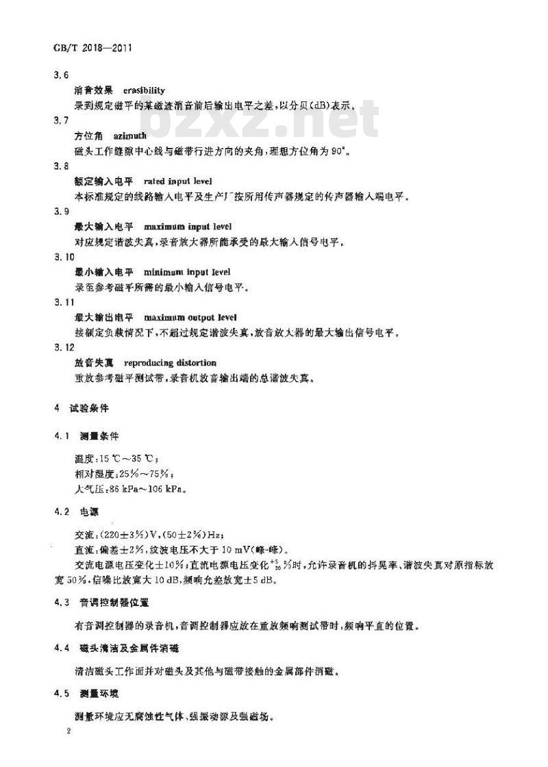 GB/T 2018-2011 磁带录音机测量方法