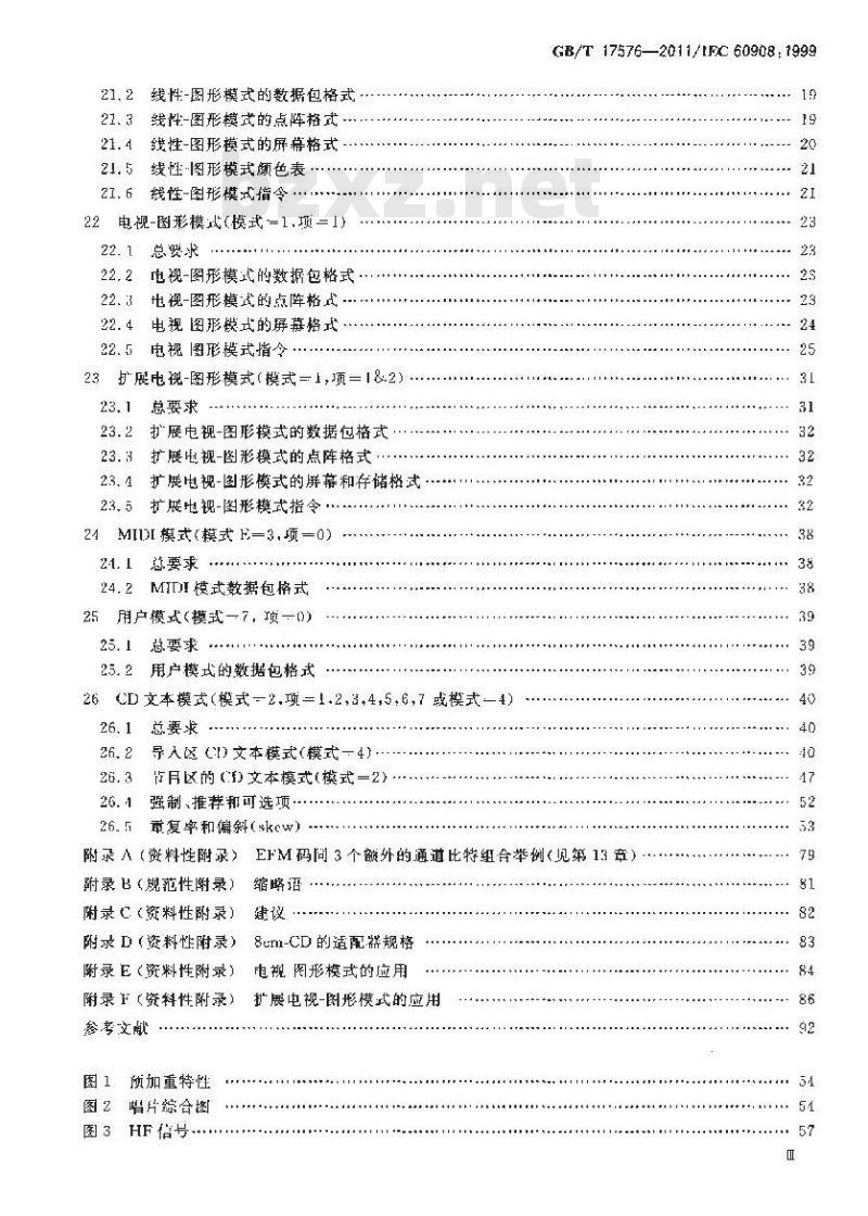 GB/T 17576-2011/IEC 60908 : 1999 CD数字音频系统