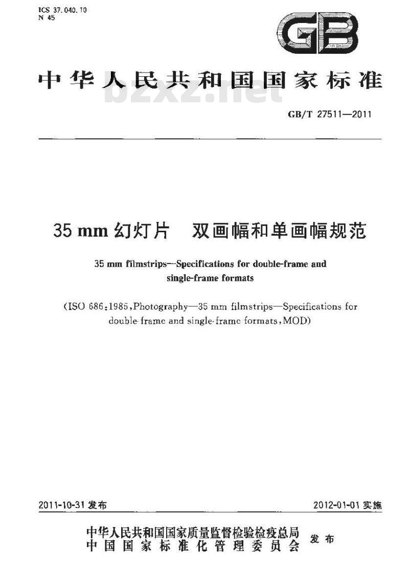 GB/T 27511-2011 35mm幻灯片双画幅和单画幅规范
