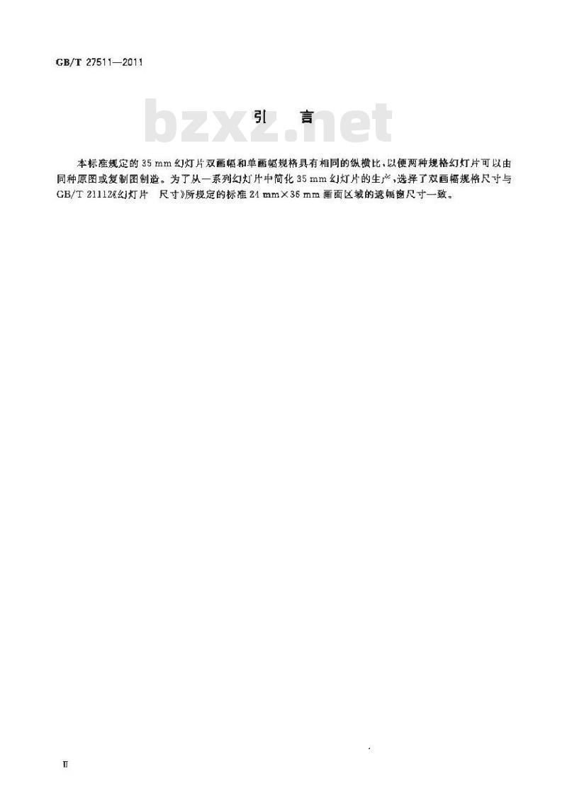 GB/T 27511-2011 35mm幻灯片双画幅和单画幅规范