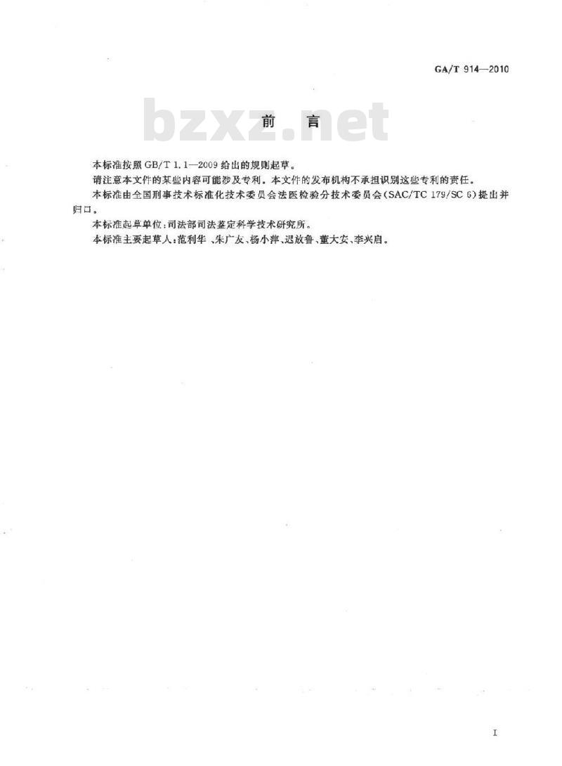 GA/T 914-2010 听力障碍的法医学评定
