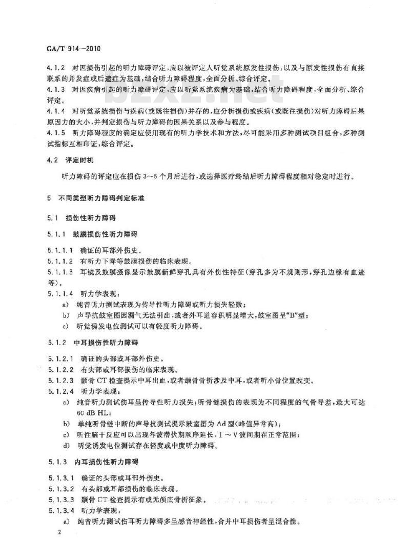 GA/T 914-2010 听力障碍的法医学评定
