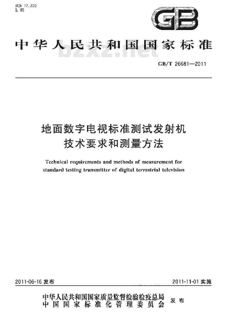 GB/T 26681-2011 地面数字电视标准测试发射机技术要求和测量方法
