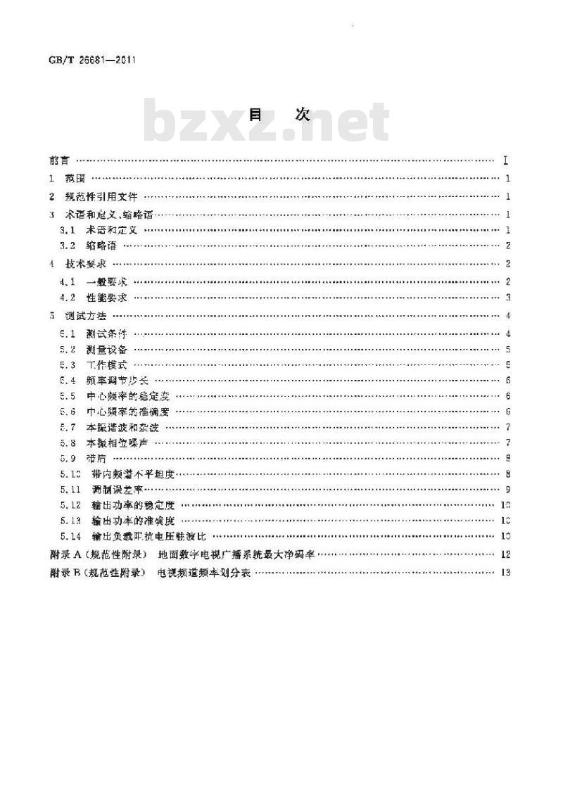GB/T 26681-2011 地面数字电视标准测试发射机技术要求和测量方法