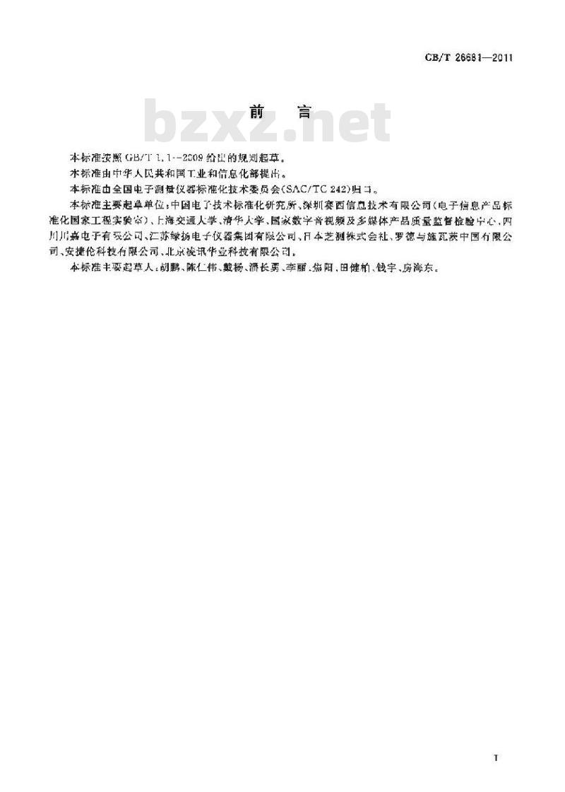 GB/T 26681-2011 地面数字电视标准测试发射机技术要求和测量方法