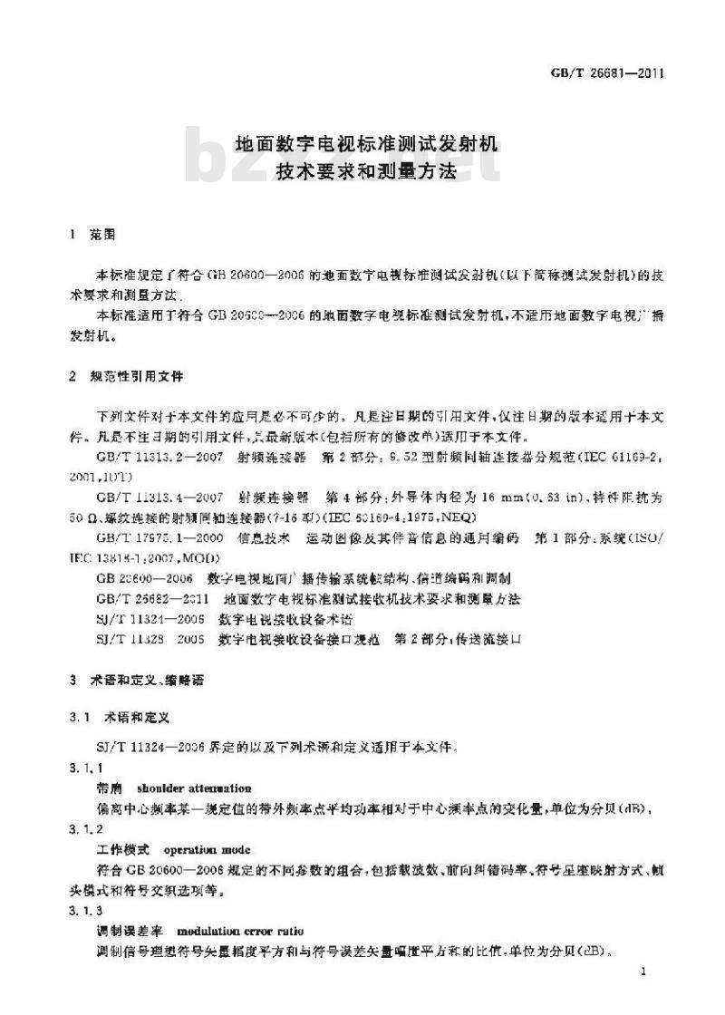 GB/T 26681-2011 地面数字电视标准测试发射机技术要求和测量方法