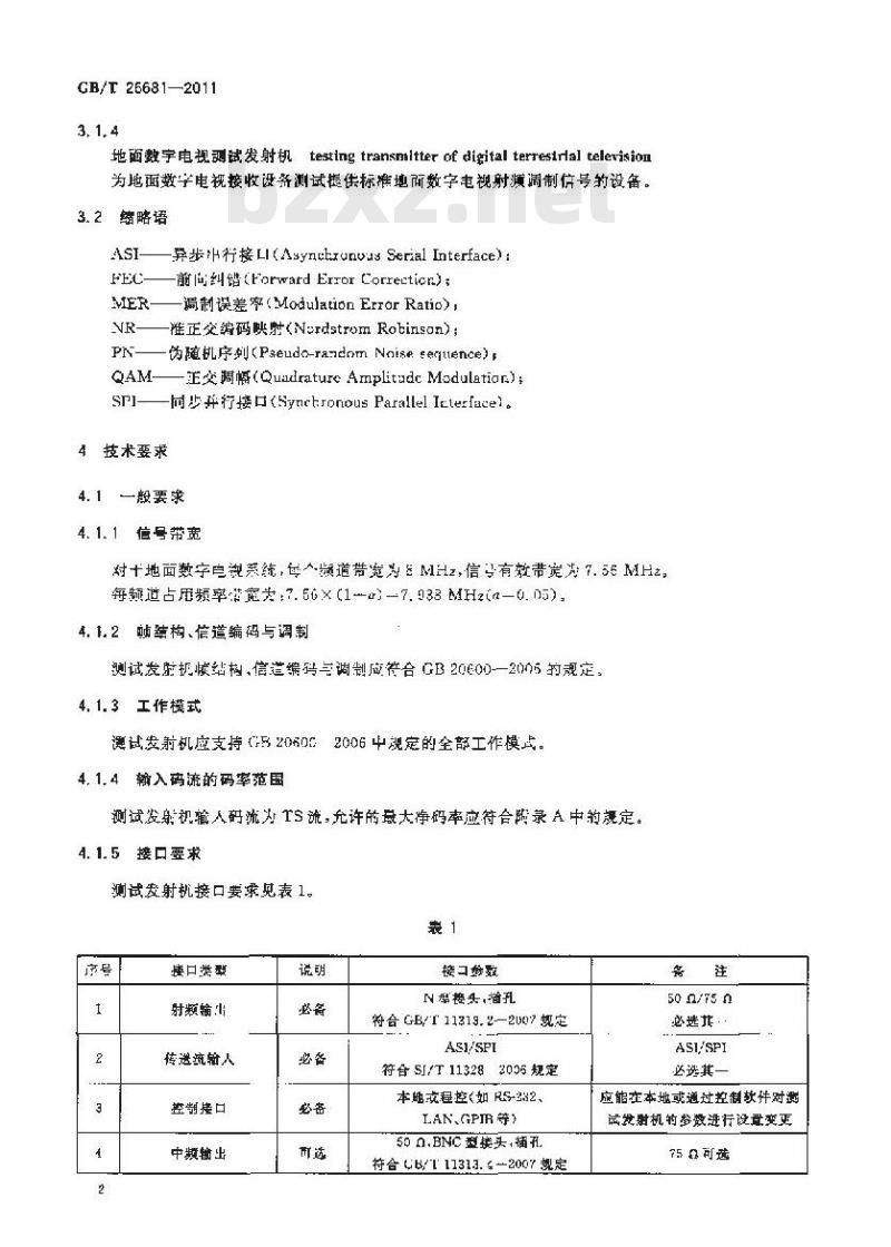 GB/T 26681-2011 地面数字电视标准测试发射机技术要求和测量方法