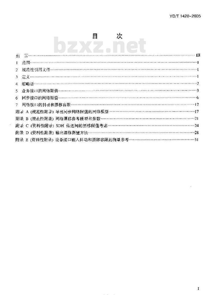 YD/T 1420-2005 基于 2048kbit/s 系列的数字网抖动和漂移技术要求