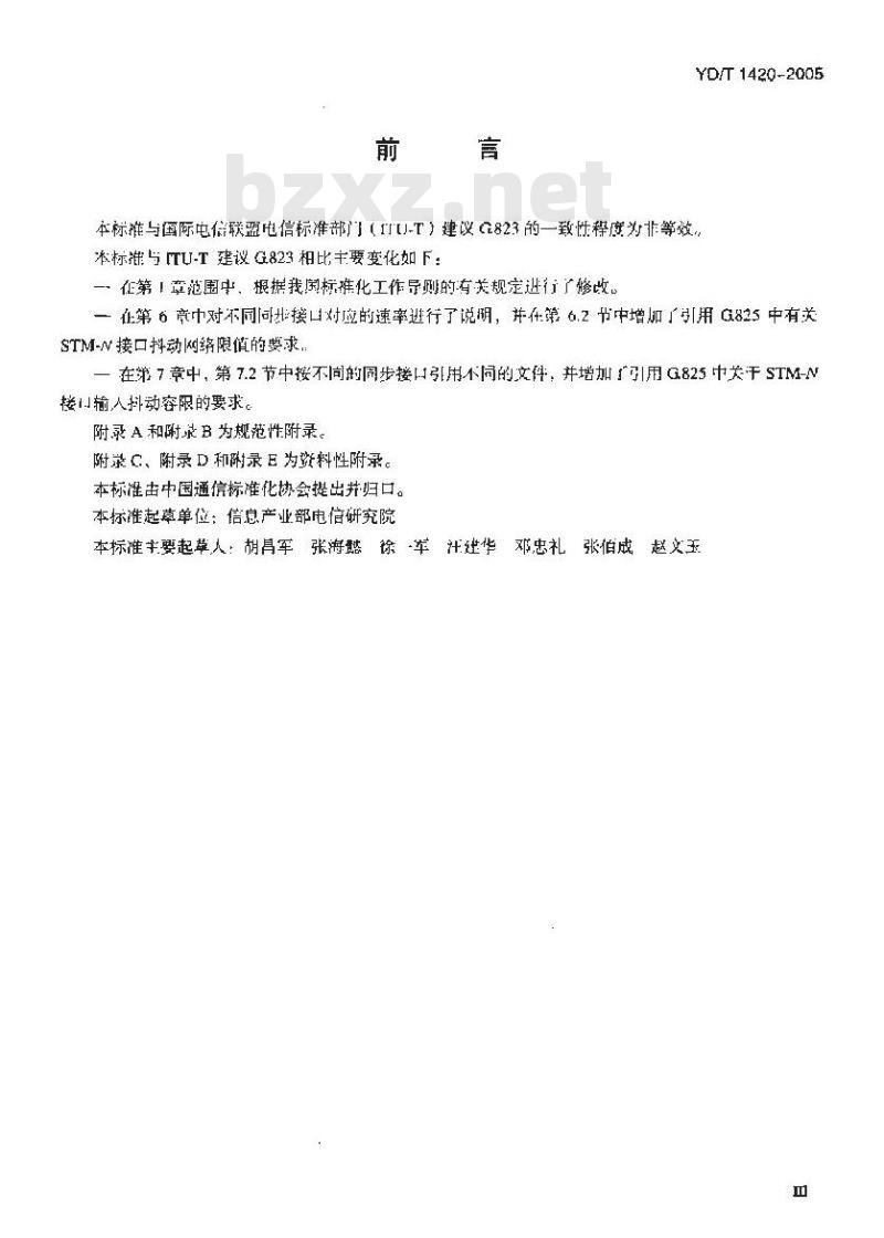 YD/T 1420-2005 基于 2048kbit/s 系列的数字网抖动和漂移技术要求