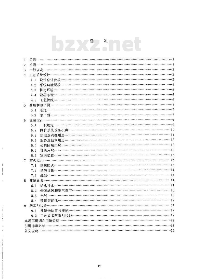 GY 5082-2010 有线广播电视网络管理中心设计规范