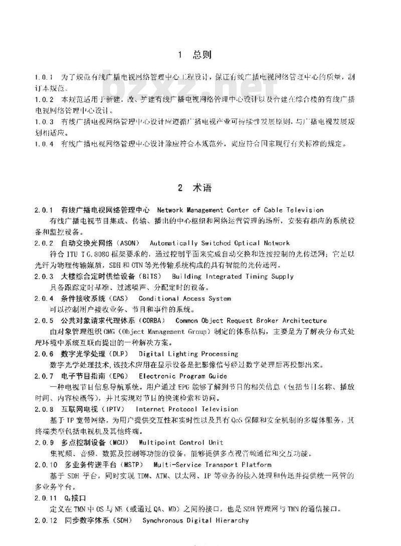 GY 5082-2010 有线广播电视网络管理中心设计规范