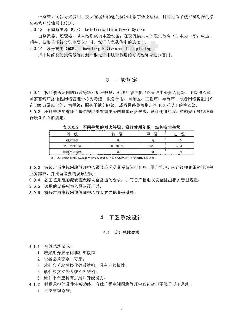 GY 5082-2010 有线广播电视网络管理中心设计规范