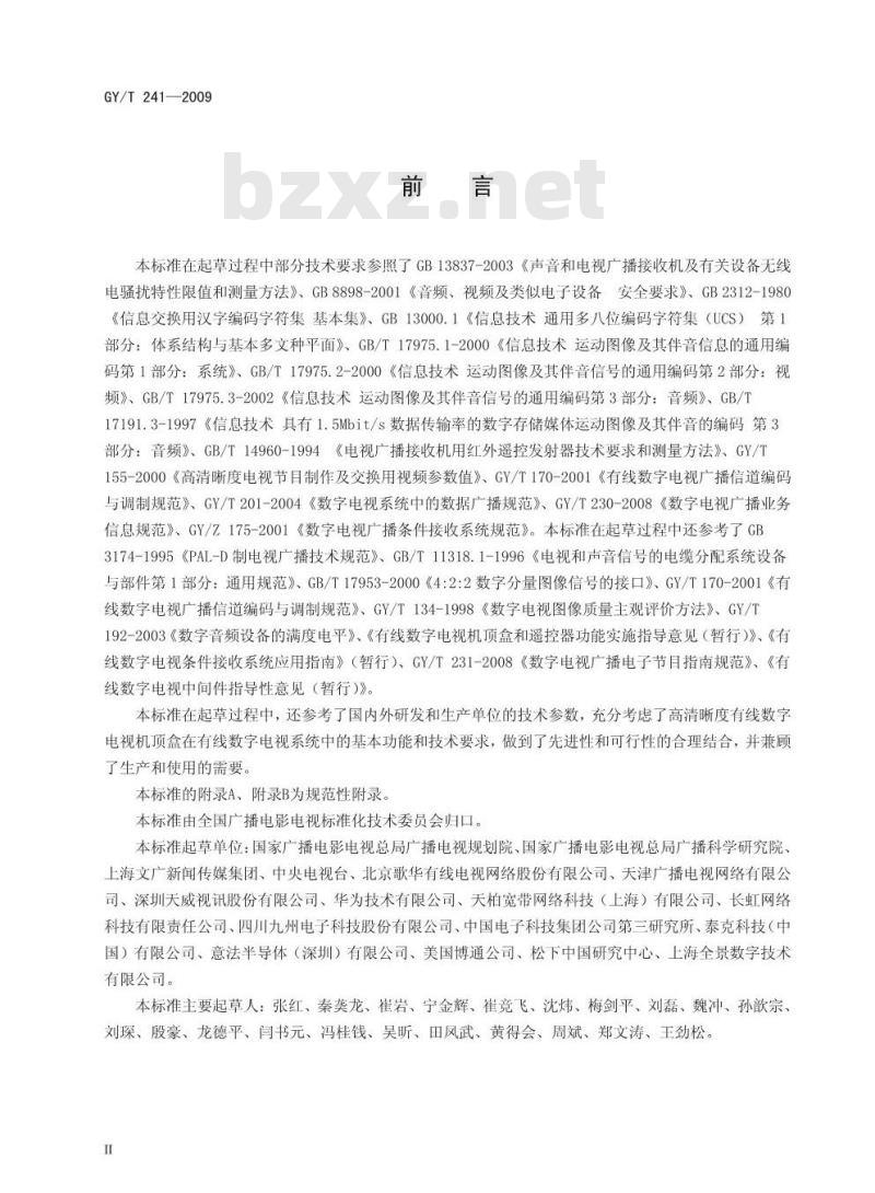 GY/T 241-2009 高清晰度有线数字电视机顶盒技术要求和测量方法