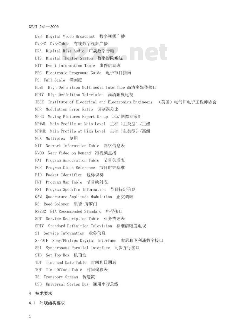 GY/T 241-2009 高清晰度有线数字电视机顶盒技术要求和测量方法