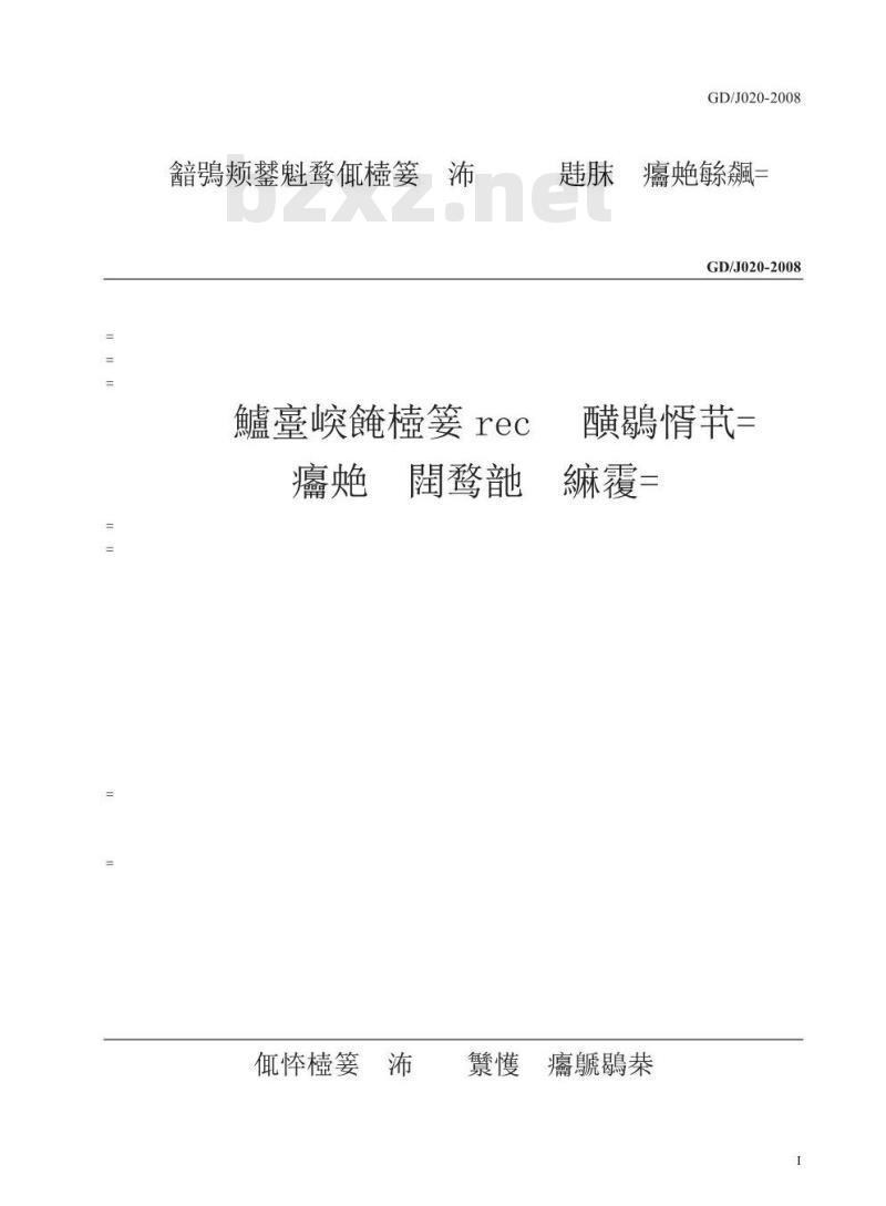 GD/J 020-2008 移动多媒体广播UHF频段发射机技术要求和测量方法