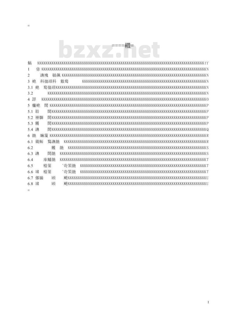 GD/J 022-2008 移动多媒体广播音视频编码器技术要求和测量方法