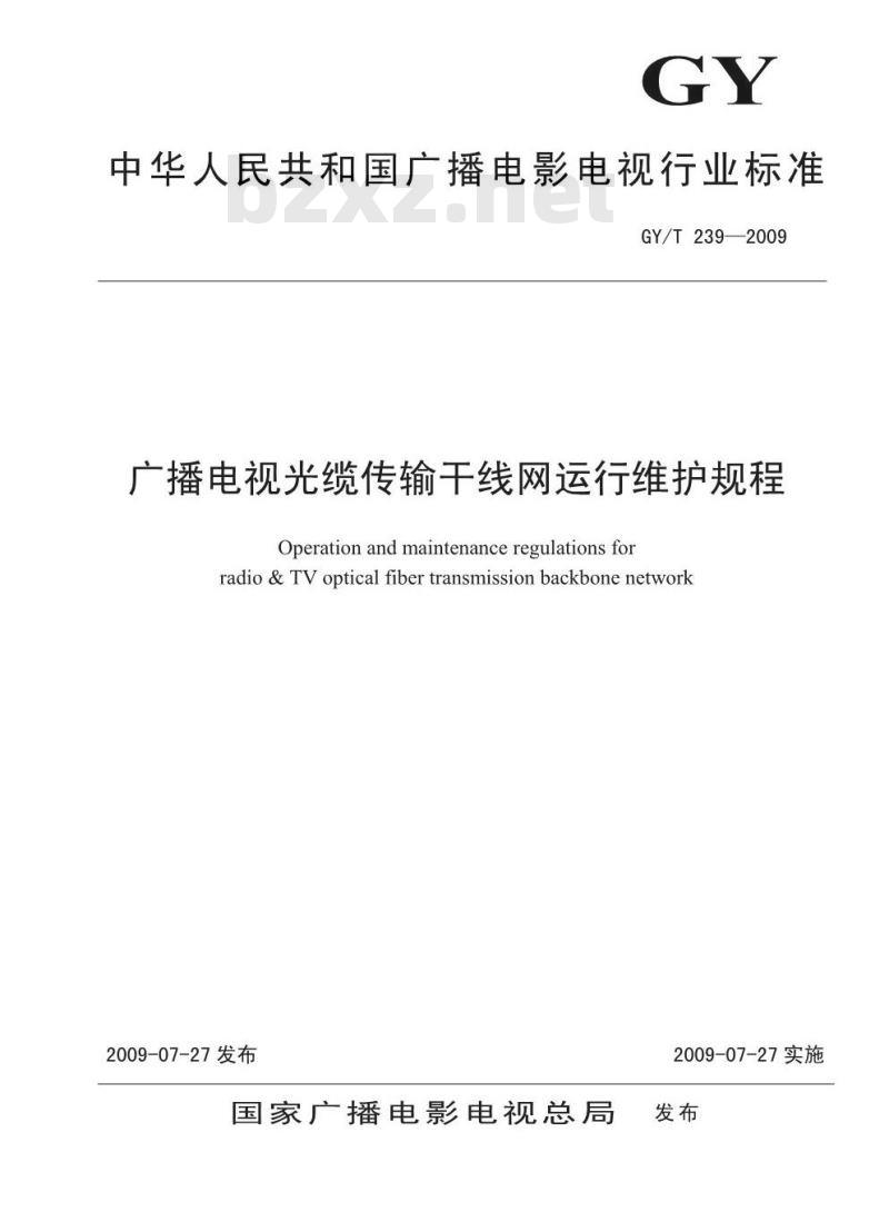 GY/T 239-2009 广播电视光缆传输干线网运行维护规程
