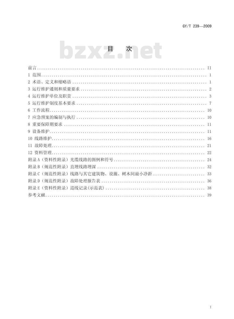 GY/T 239-2009 广播电视光缆传输干线网运行维护规程