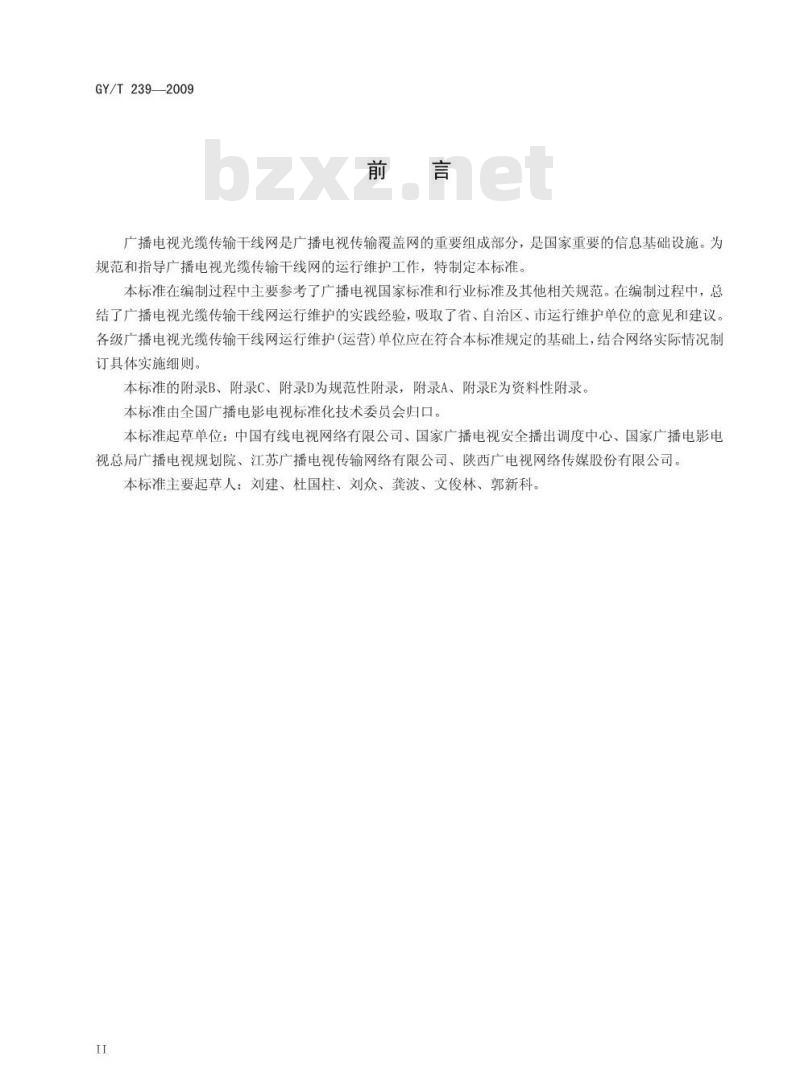 GY/T 239-2009 广播电视光缆传输干线网运行维护规程