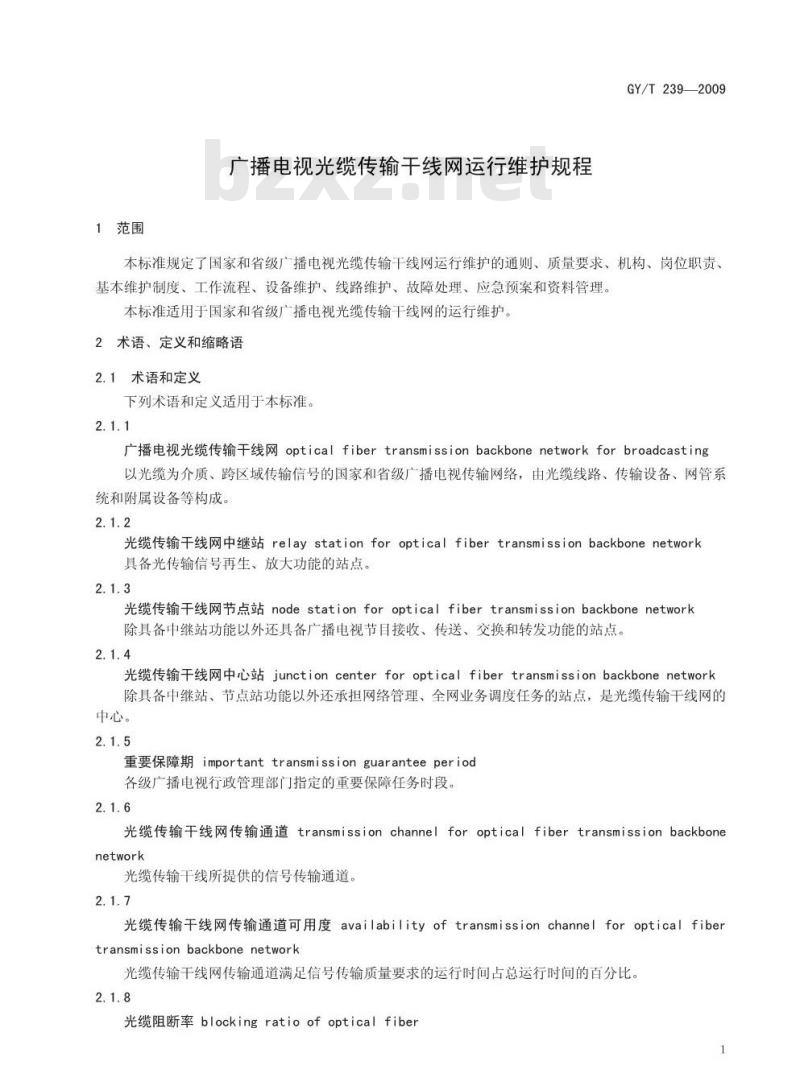 GY/T 239-2009 广播电视光缆传输干线网运行维护规程
