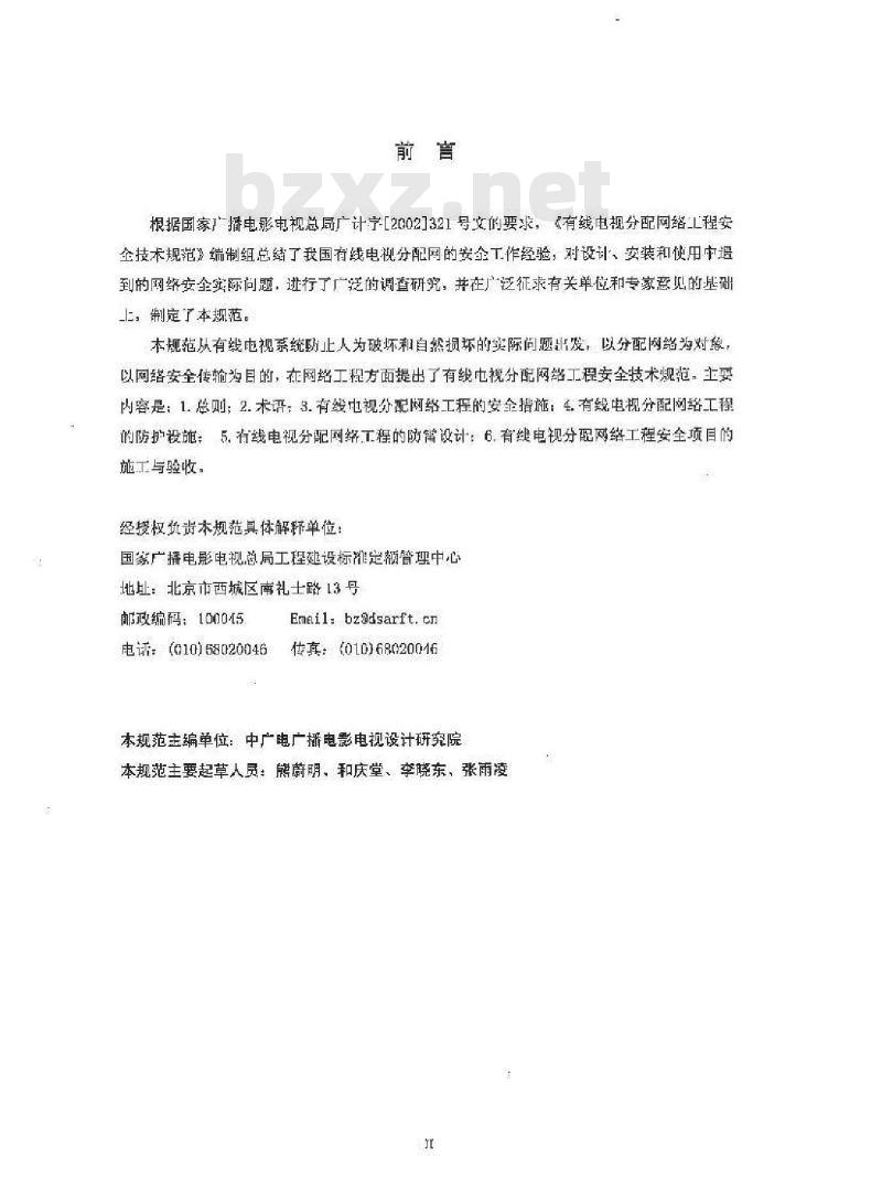 GY 5078-2008 有线电视分配网络工程安全技术规范(附条文说明)