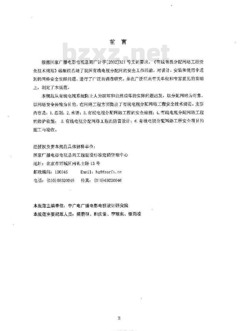 GY 5078-2008 有线电视分配网络工程安全技术规范(附条文说明)