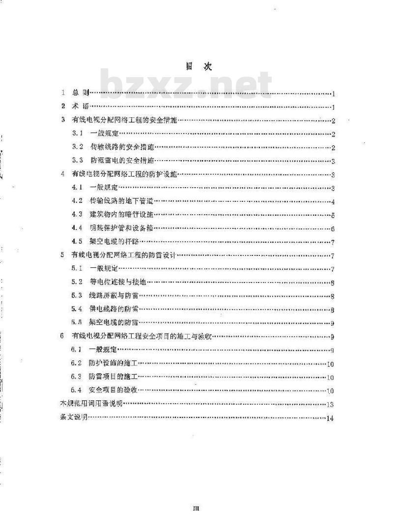 GY 5078-2008 有线电视分配网络工程安全技术规范(附条文说明)