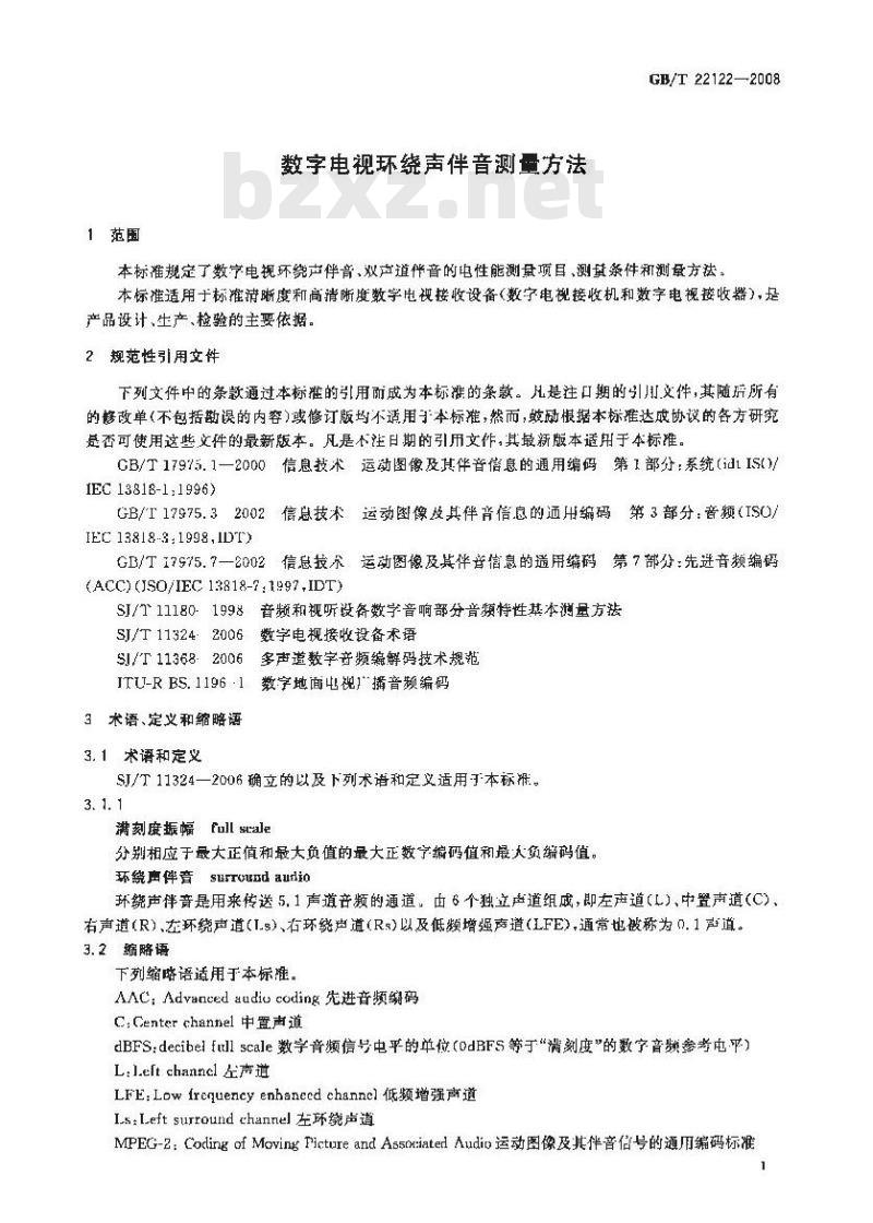 GB/T 22122-2008 数字电视环绕声伴音测量方法