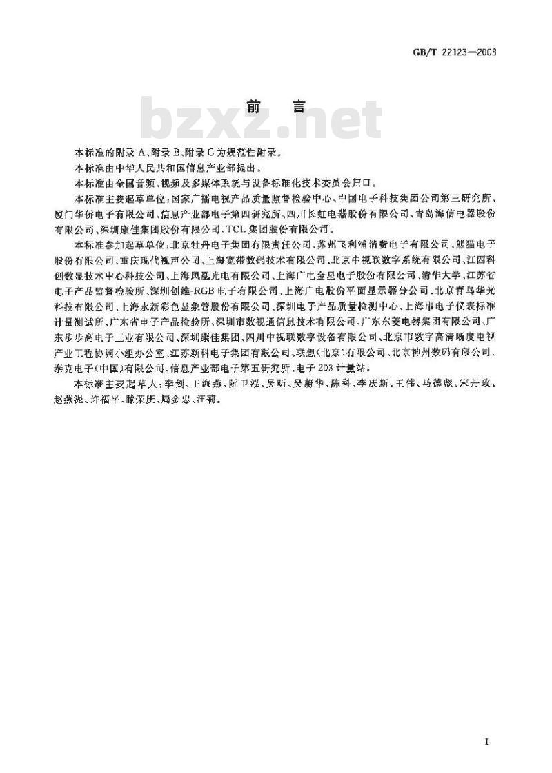GB/T 22123-2008 数字电视接收设备图像和声音主观评价方法