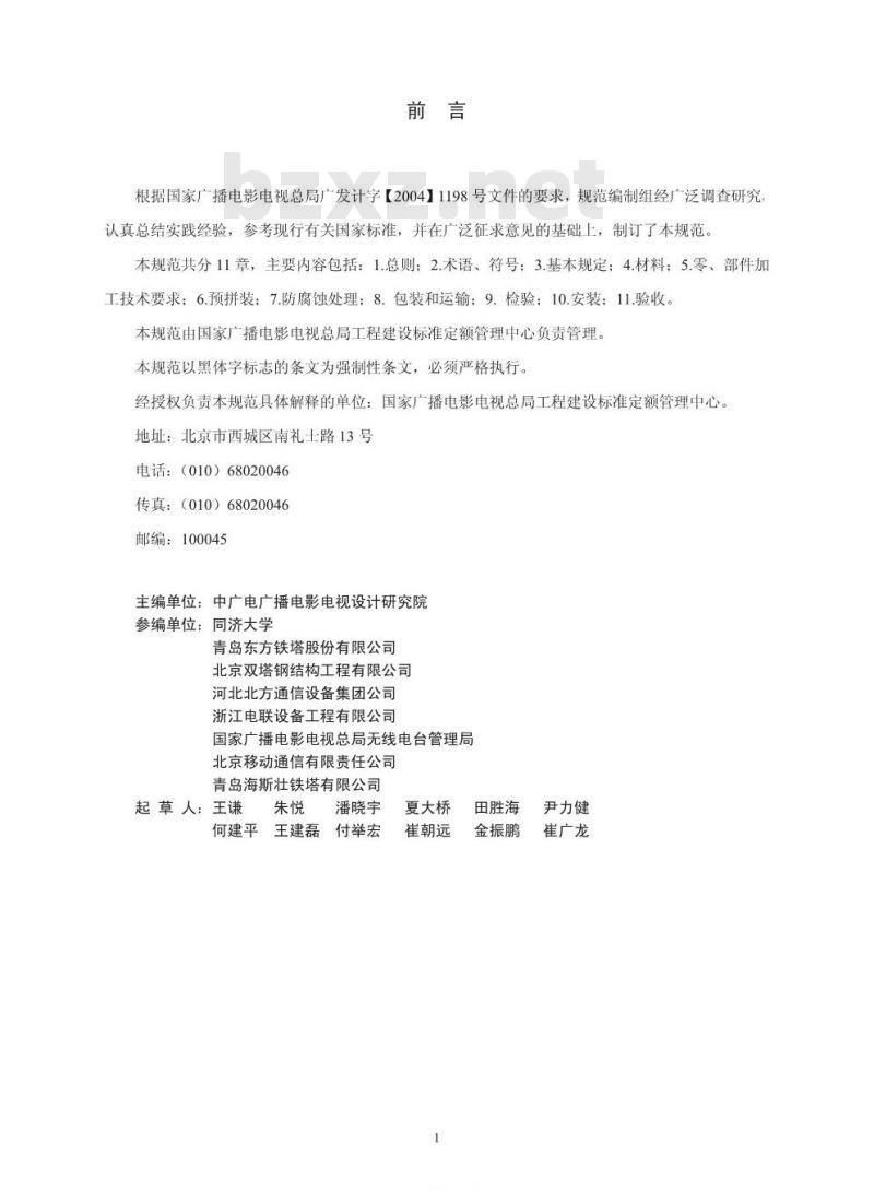 GY 5077-2007 广播电视微波通信铁塔及桅杆质量验收规范