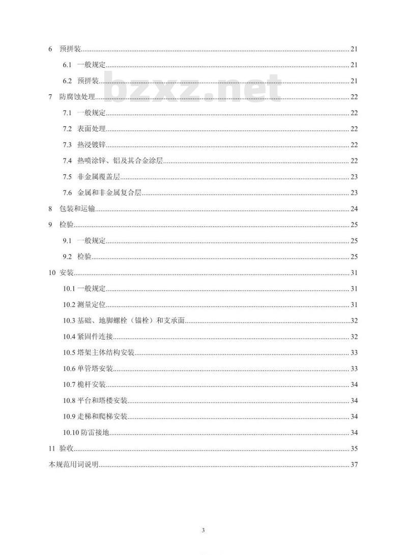 GY 5077-2007 广播电视微波通信铁塔及桅杆质量验收规范