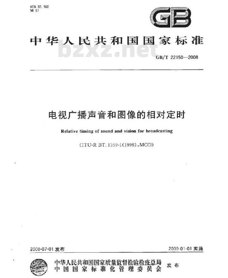 GB/T 22150-2008 电视广播声音和图像的相对定时