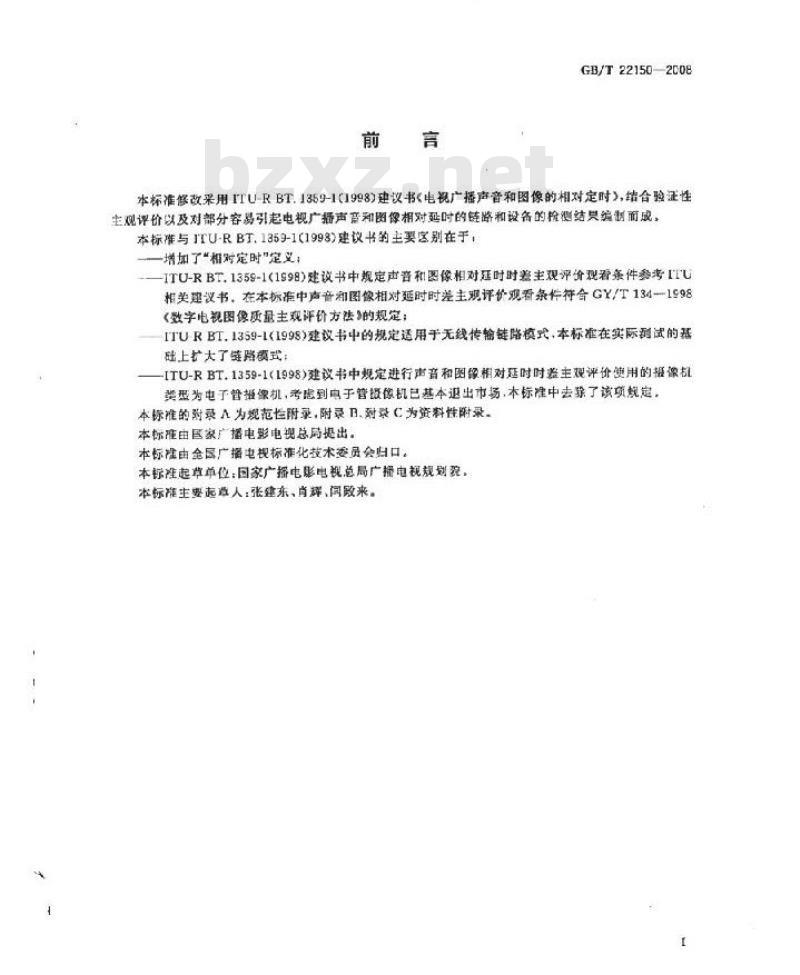 GB/T 22150-2008 电视广播声音和图像的相对定时