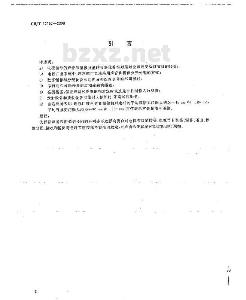 GB/T 22150-2008 电视广播声音和图像的相对定时
