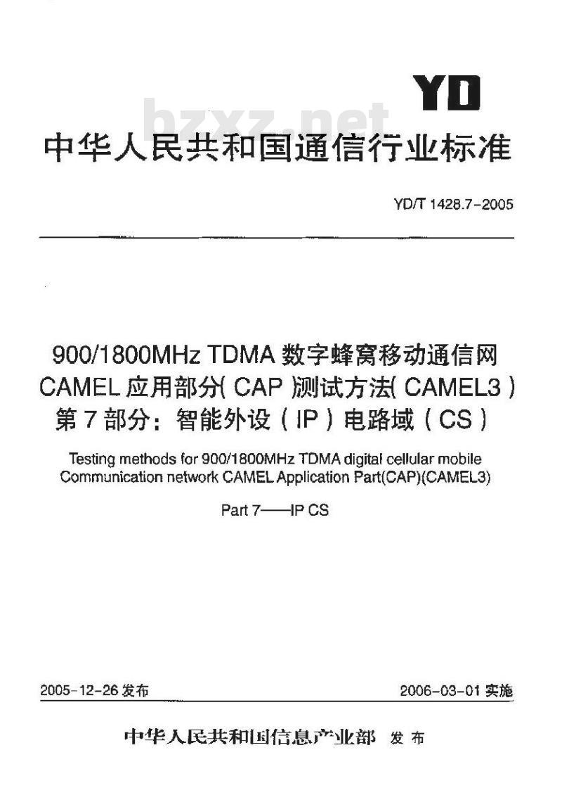 YD/T 1428.7-2005 900/1800MHz TDMA 数字蜂窝移动通信网CAMEL应用部分(CAP)测试方法(CAMEL3) 第7部分:智能外设(IP)电路域(CS)