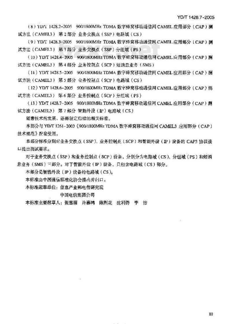 YD/T 1428.7-2005 900/1800MHz TDMA 数字蜂窝移动通信网CAMEL应用部分(CAP)测试方法(CAMEL3) 第7部分:智能外设(IP)电路域(CS)