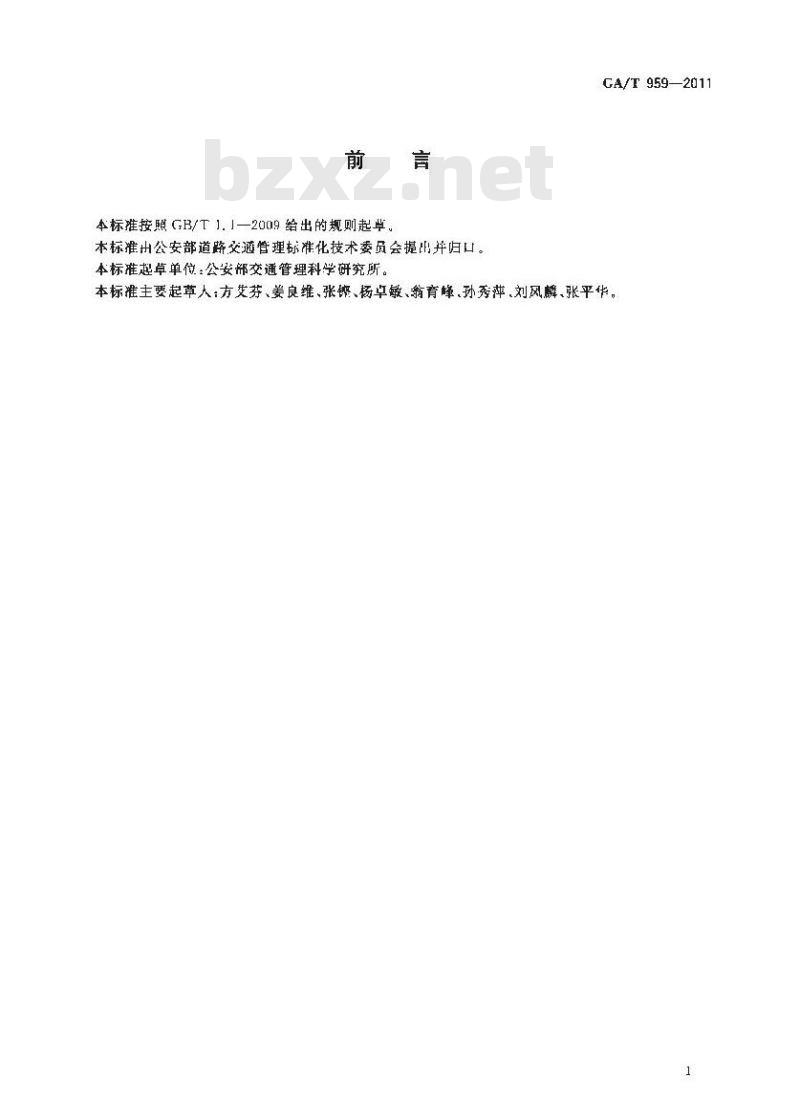 GA/T 959-2011 机动车区间测速技术规范