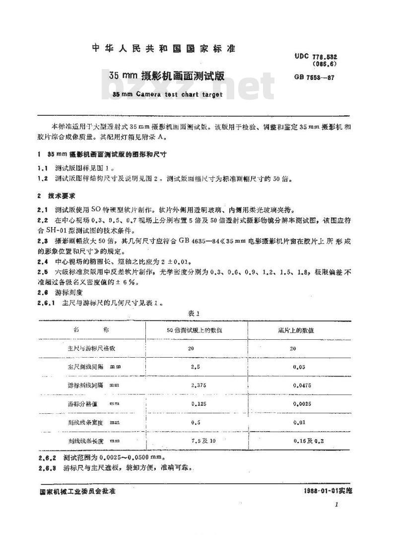 GB 7553-1987 35mm摄影机画面测试版