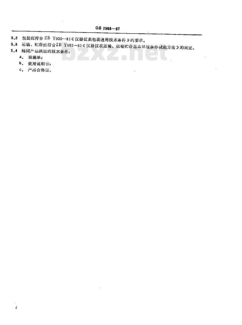 GB 7553-1987 35mm摄影机画面测试版
