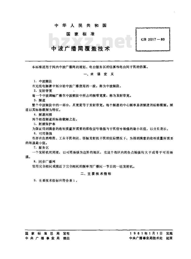 GB 2017-1980 中波广播网覆盖技术