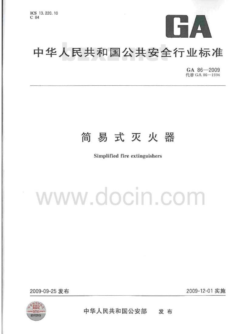 GA 86-2009 简易式灭火器