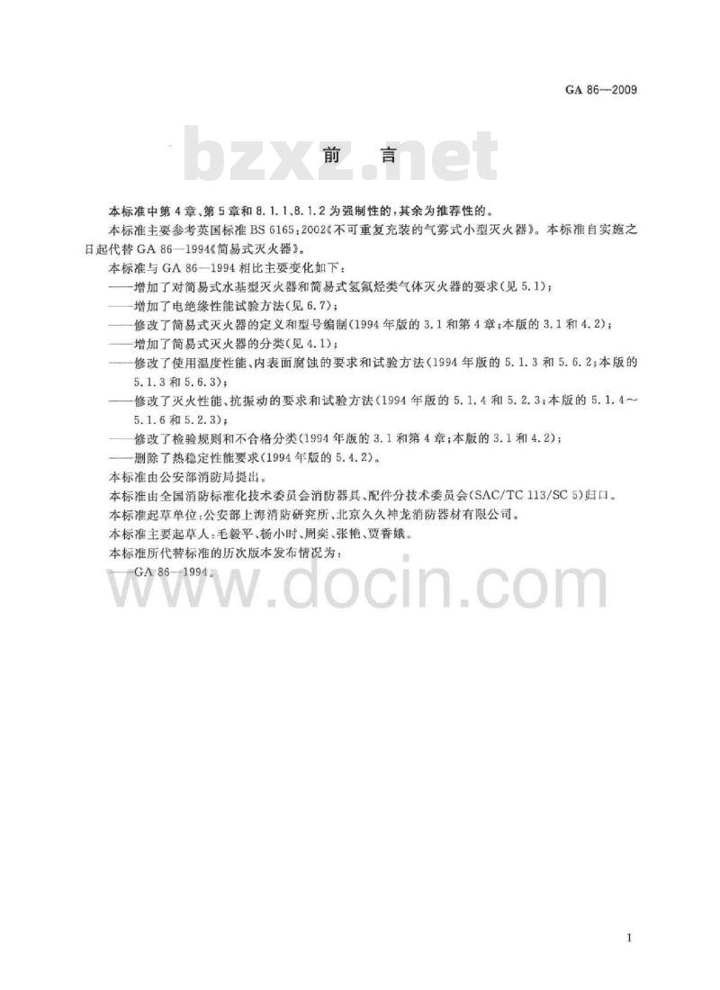 GA 86-2009 简易式灭火器
