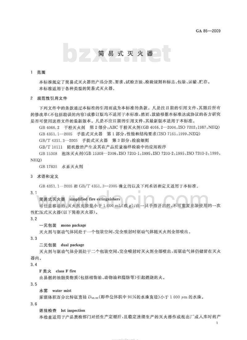 GA 86-2009 简易式灭火器