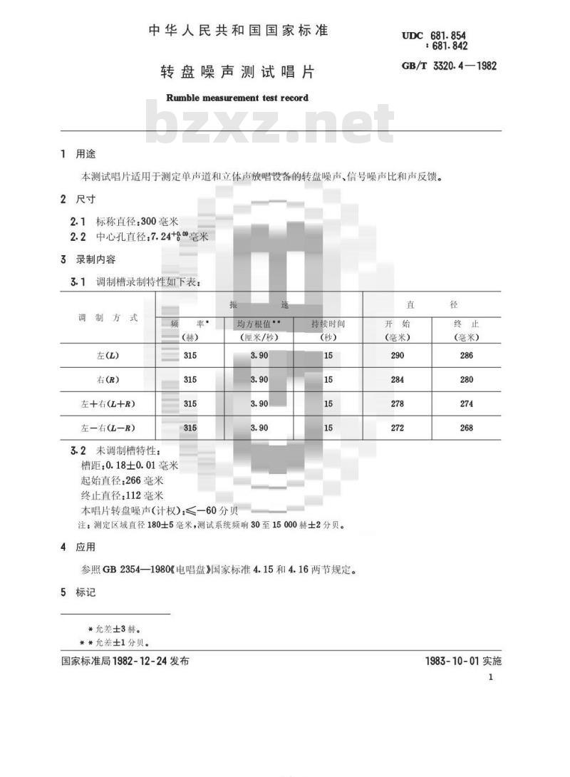 GB/T 3320. 4-1982 转盘噪声测试唱片