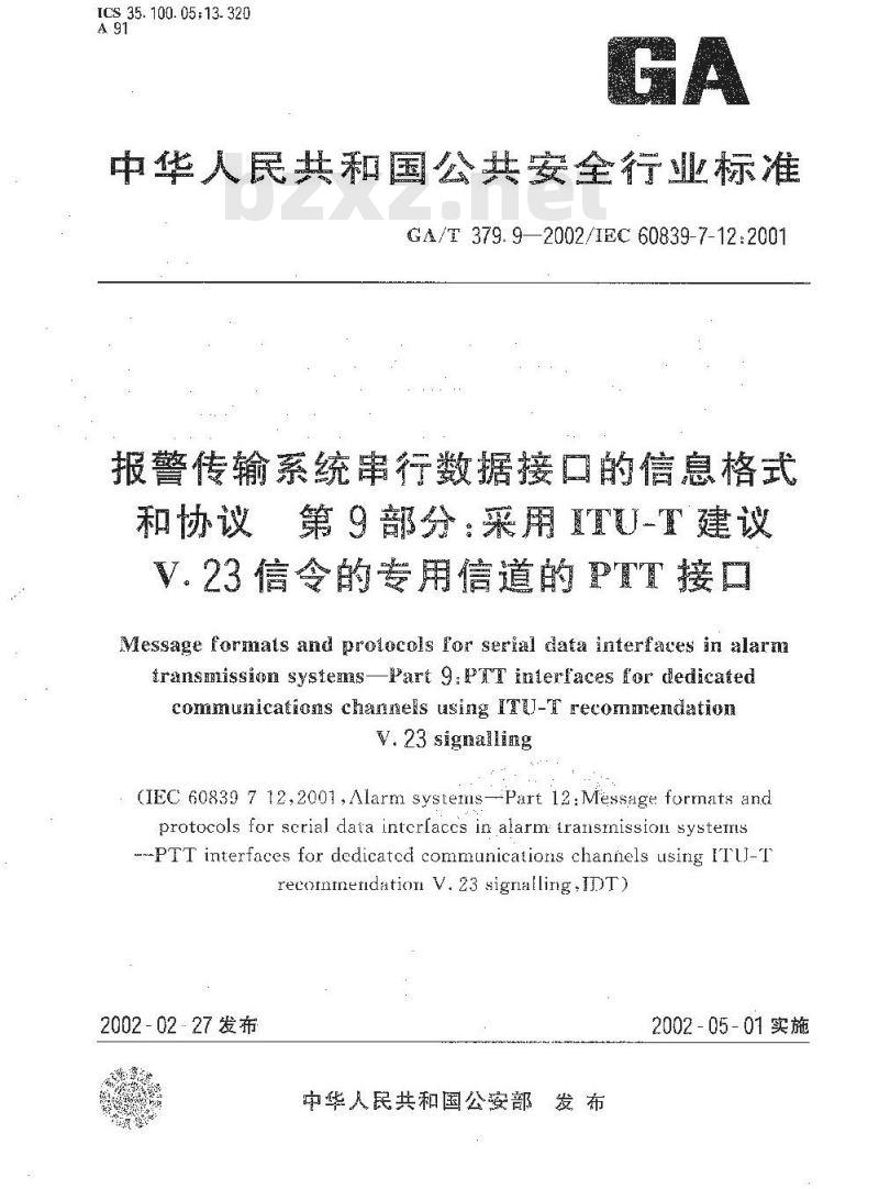 GA/T 379.9-2002 报警传输系统串行数据接口的信息格式和协议第9部分:采用ITU-T建议V.23信令的专用信道的PTT接口