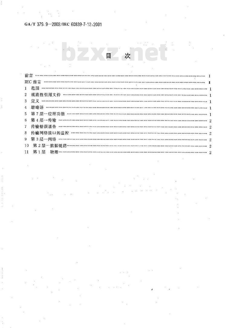GA/T 379.9-2002 报警传输系统串行数据接口的信息格式和协议第9部分:采用ITU-T建议V.23信令的专用信道的PTT接口