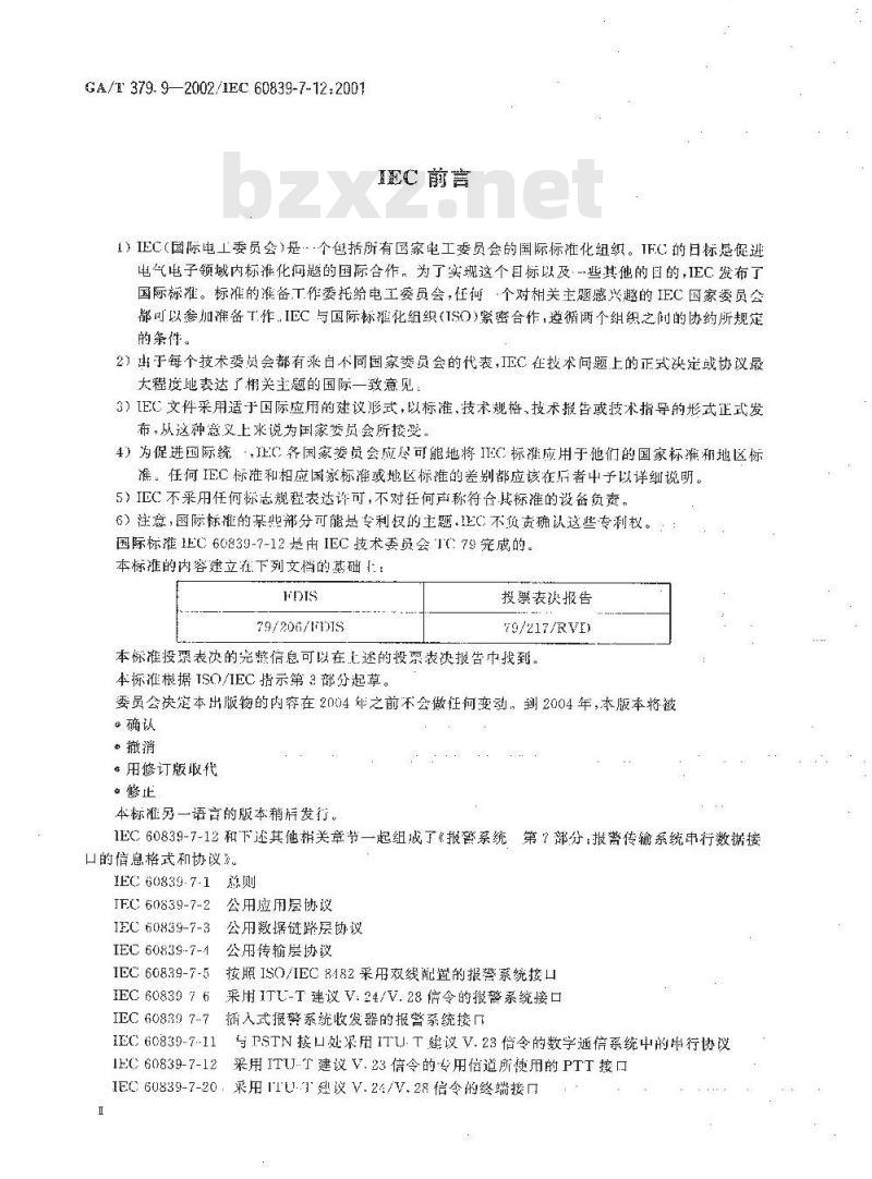 GA/T 379.9-2002 报警传输系统串行数据接口的信息格式和协议第9部分:采用ITU-T建议V.23信令的专用信道的PTT接口