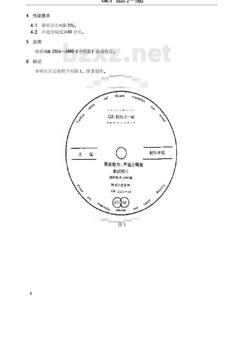 GB/T 3320. 2-1982 循迹能力、声道分隔度测试唱片